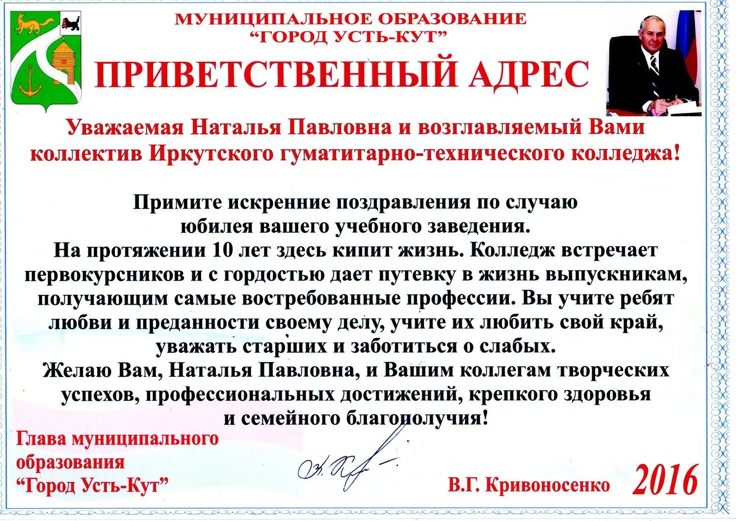 Глав кут. Усть кут колледж. иркутский гуманитарно-технический колледж усть-кут. игтк колледж усть кут.