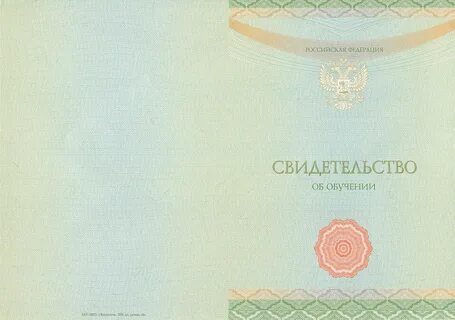 Свидетельство об основном среднем образовании