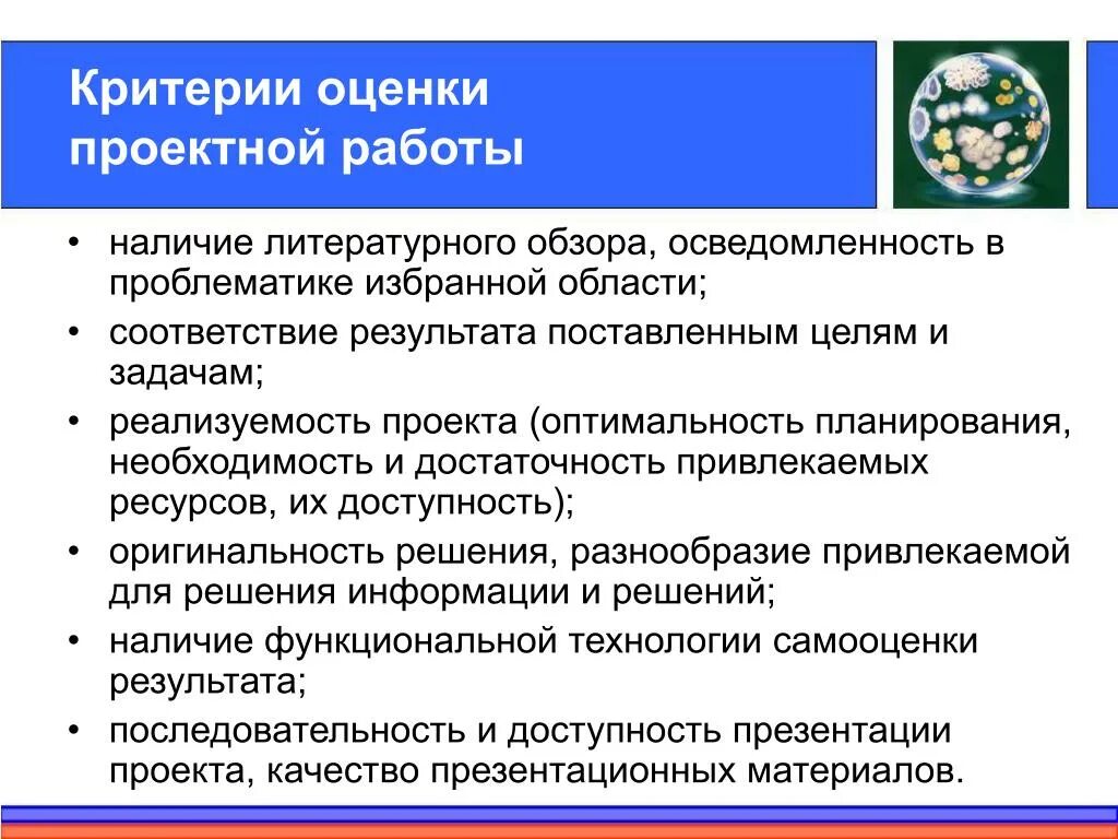 Организации оценки деятельности учащихся. Критерии оценки проектной работы. Критерии оценивания проектной работы. Критерии оценки проекта исследовательской работы. Критерии оценивания проектной и исследовательской работы.