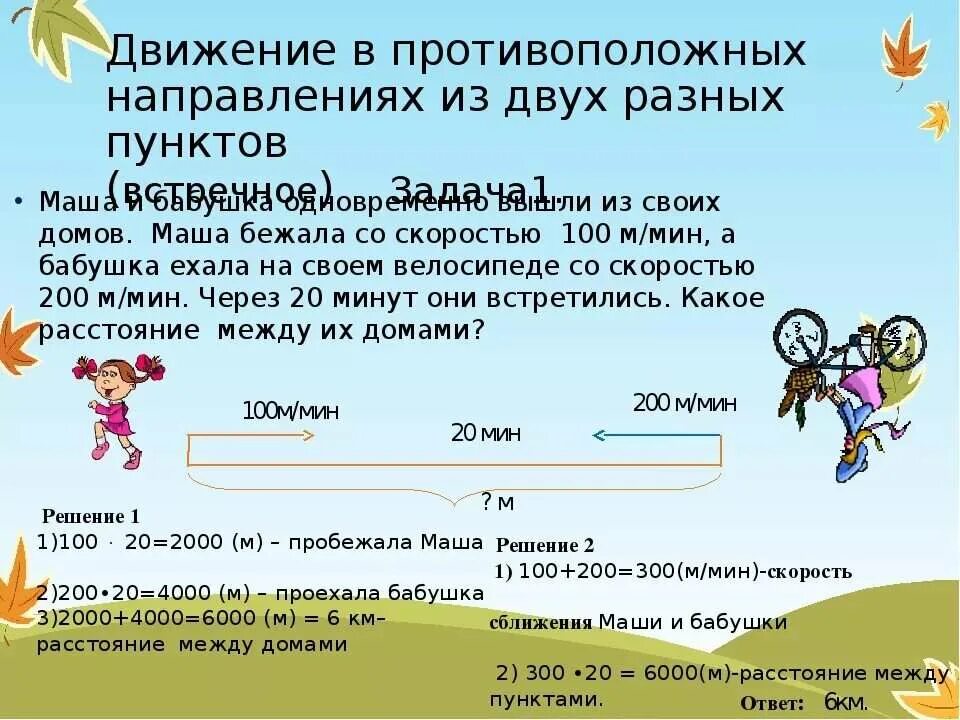 Задания на трафики. Задачи на движение в противоположных направлениях. Задачи в противоположном направлении. Задачи на противоположное движение. Движение в противоаоложных на.