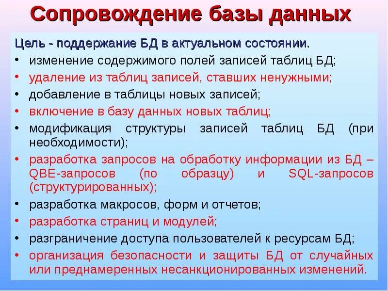 Способы поддержания базы данных. Способы поддержания базы данных получателей выплат.. Состояние базы данных. Поддержание в актуальном состоянии базы данных получателей пенсий. Базы данных получателей компенсаций