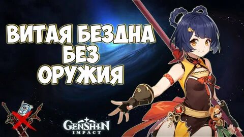 Витая бездна
