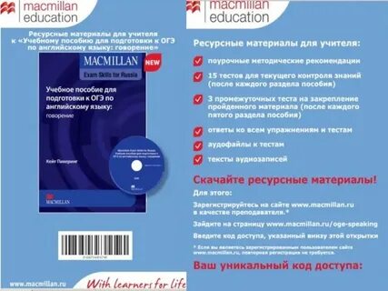 Macmillan education ответы