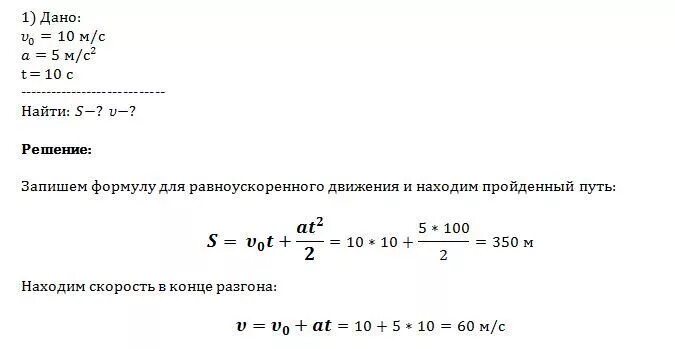 Начальная скорость автомобиля 10 м с