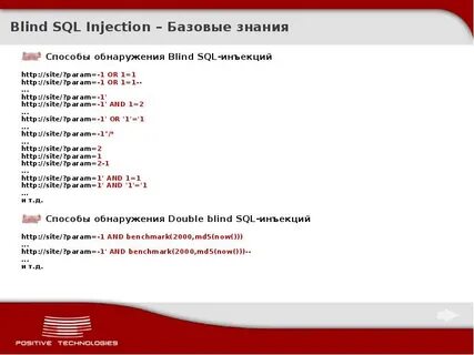 Методы защиты от sql инъекций