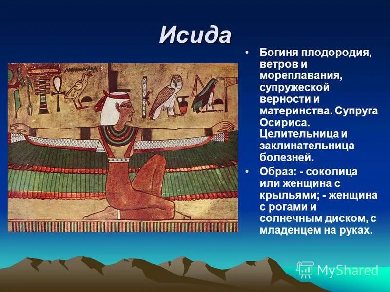 бог мин в древнем египте. исида бог чего в древнем египте 5 класс. исида в древнем египте. разные боги египта. бог мина египет.