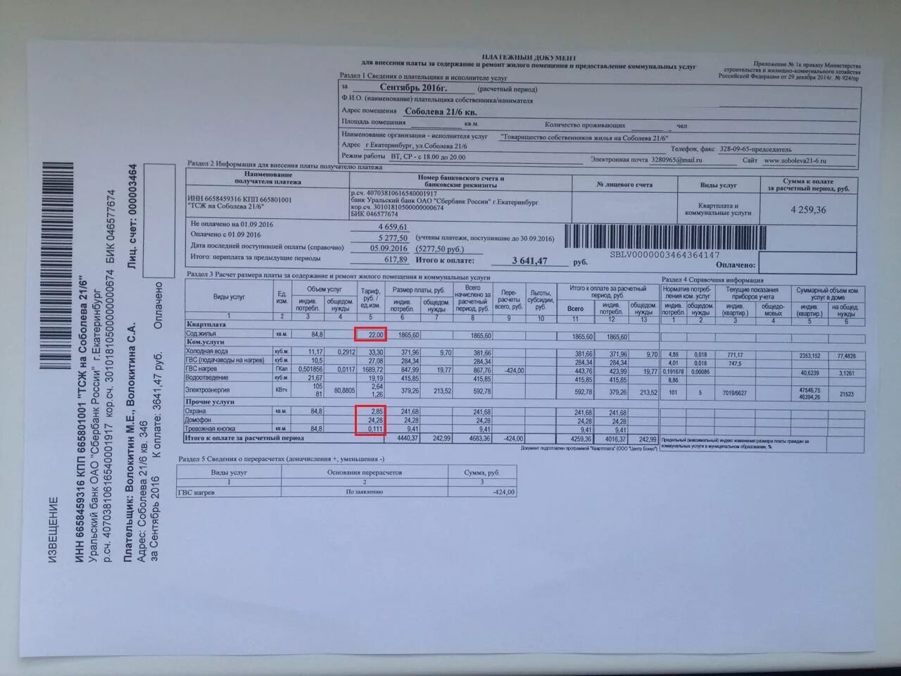 Содержание жилого помещения москва 2024. Квитанция за содержание жилого помещения. Содержание жилья в квитанции что это. Содержание жилого помещения в квитанции. Квитанции ЖКХ за содержание жилья.