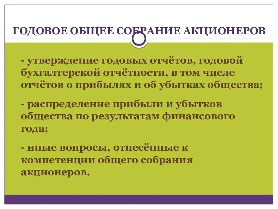 Акционерное предприятие тест. Акционерное общество. акционерное общество план. открытое акционерное общество презентация. задачи открытого акционерного общества.