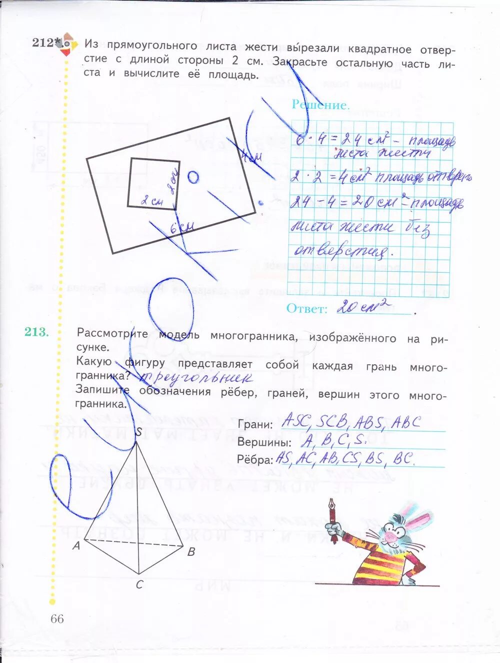 Тетрадь по математике 4 класс кузнецова. Математика 4 класс страница 66 Рудницкая. Математика 4 класс 1 часть рабочая тетрадь стр 66. Из прямоугольного листа жести вырезали квадратное. Из прямоугольного листа жести вырезали квадратное отверстие.