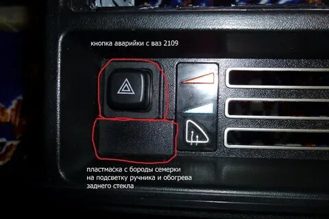 Ваз 21099 не работает аварийка
