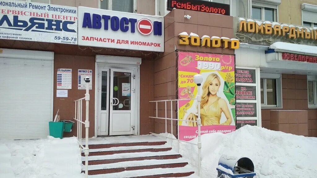 Автостоп магазин автозапчастей. Ленина 52 кемерово. магазин автостоп. номер телефона магазина автостоп. автостоп кемерово.