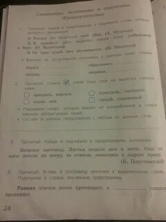 Прочитай отметь какая