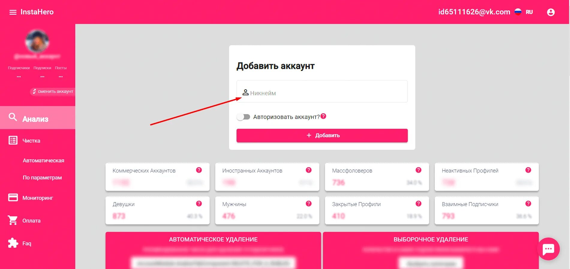 Проверить аккаунт на ботов. Чистка ботов в инстаграм. анализ аккаунта. анализ аккаунта instagram. авторизовать.