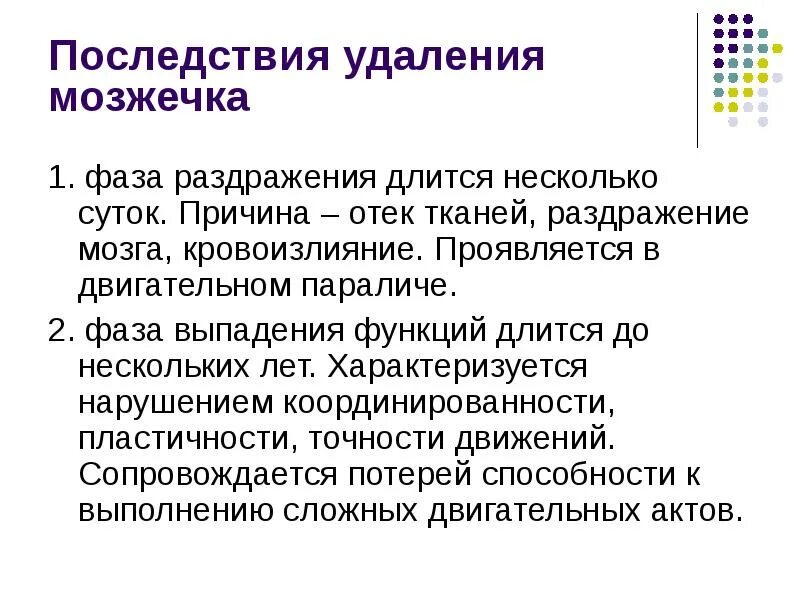 Нарушение функций среднего мозга. Симптомы нарушения среднего мозга. Последствия удаления мозжечка. Осложнения ампутации