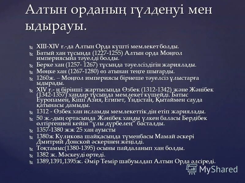 алтын орда мемлекети. алтын орда логотип. тайбугинский юрт. государство алтын ханов. чай алтын орда.