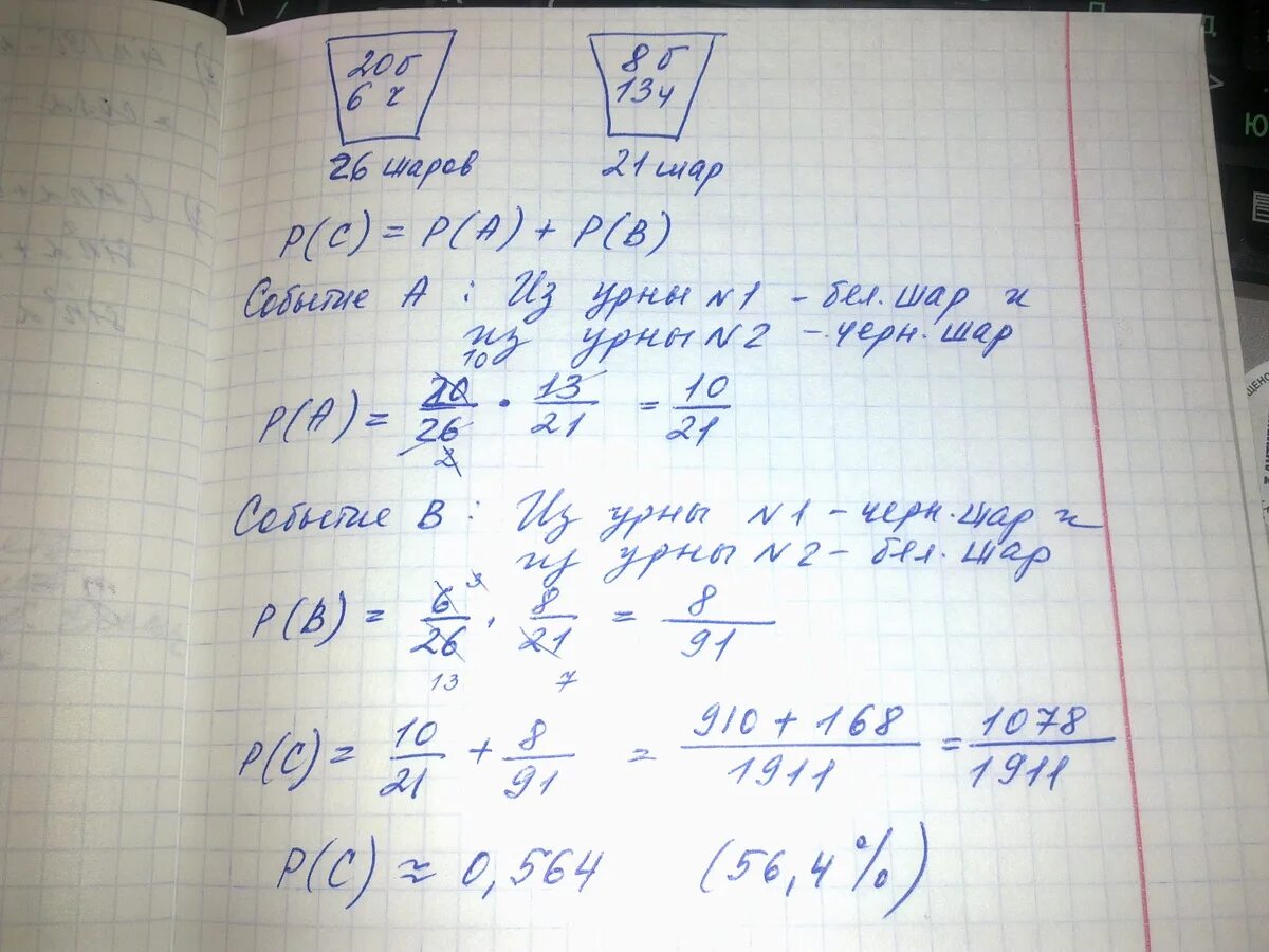 Из урны содержащей 6 шаров. Имеются 2 урны с шарами в первой урне 2 белых и 4 черных. В первой урне 7 белых и 3 черных. Имеется две урны первая из которых содержит 2 черных и 3 белых. Имеется 5 урн в первой и второй урнах.