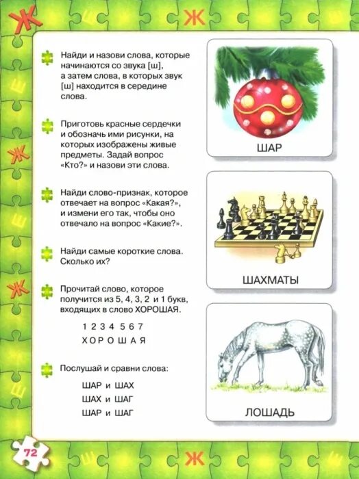 скороговорки со звуком з для детей. чистоговорки со звуком з для детей. скороговорки на звук з. стихотворение со звуком з для дошкольников. автоматизация звука з в стихах.