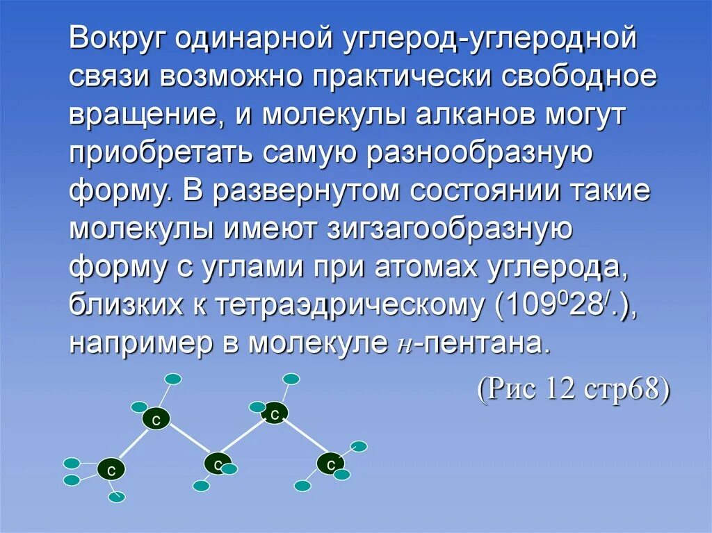 Связи углерода. Углерод-углеродная связь. Одинарная связь углерода. Молекулы с одинарной связью. Образование связей углерода