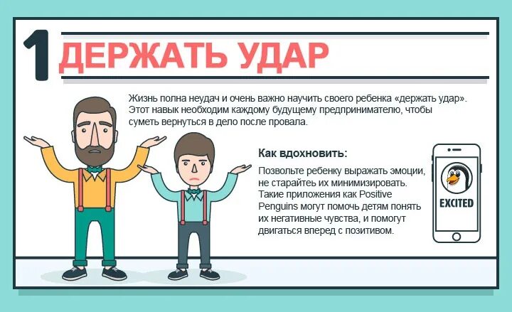 Как научиться держать. 8 предпринимательских навыков которым нужно научить своих детей. держать удар. умение держать удар. держать удар в жизни.