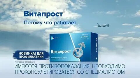 Профилактика простатита витапростом
