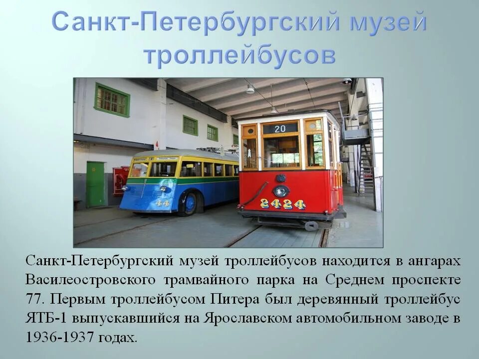Почему троллейбус едет. Троллейбус. троллейбус история появления. сообщение про троллейбус. рассказ о троллейбусе.