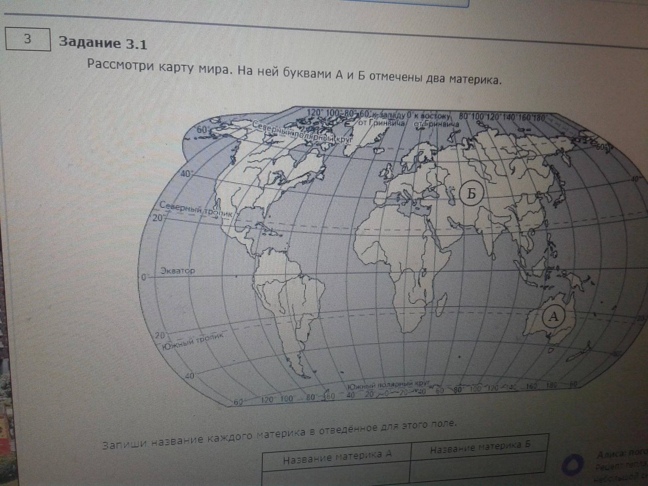 Какой материк под буквой б