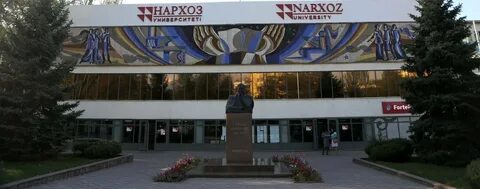 Нархоз