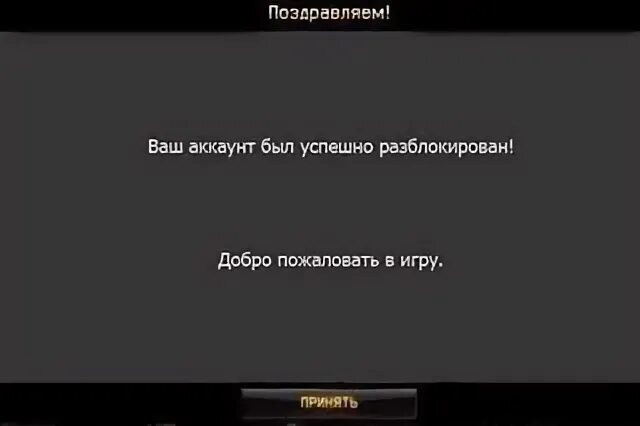 Как разбанить аккаунт