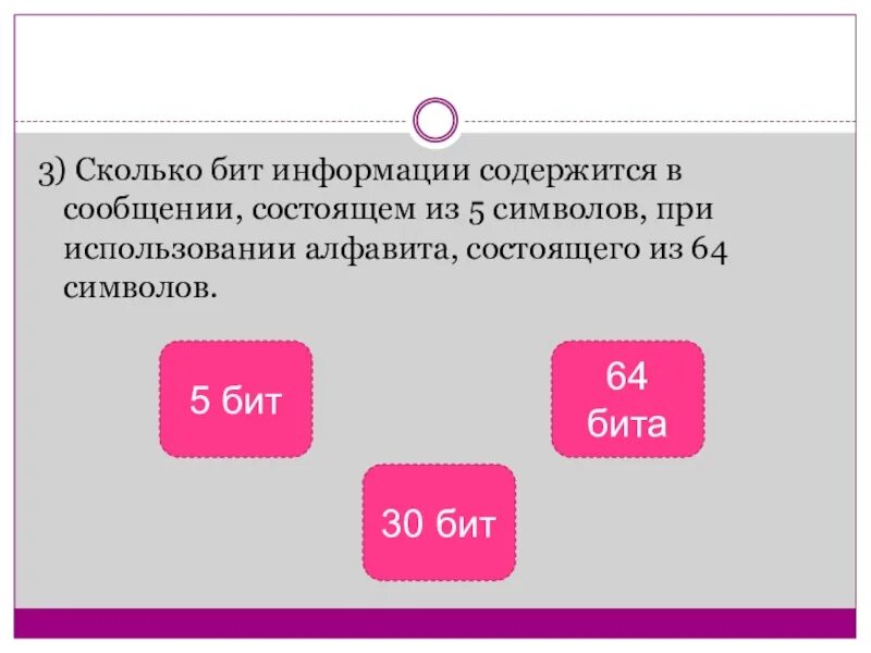 Сколько битов информации содержит. Сколько бит информации содержится в сообщении. сколько бит информации содержится в со. сколько битов информации содержится в сообщении. определите информативность.