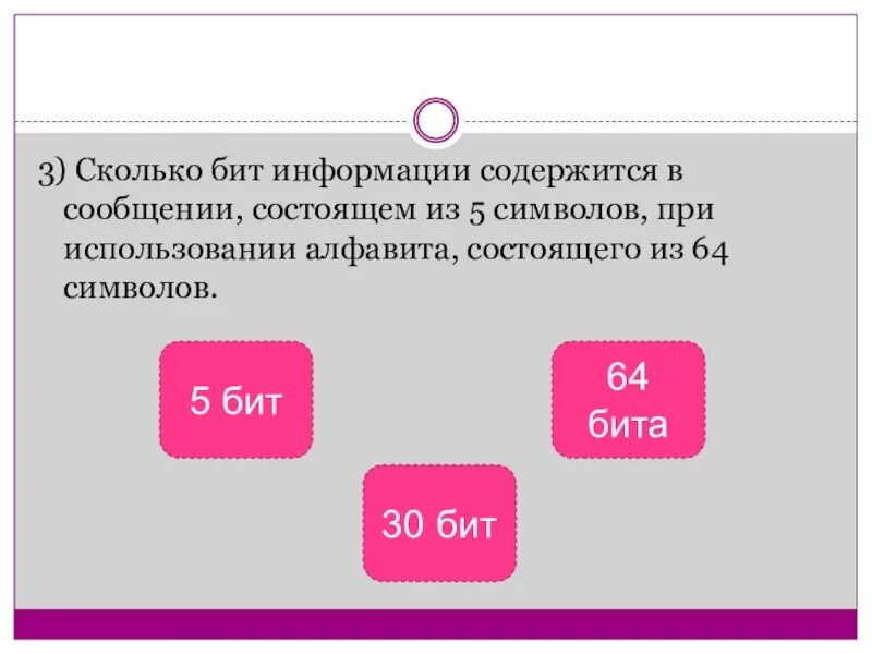 Сколько 40 бит. Сколько информации содержится в сообщении. Сколько бит содержит информация. Сколько бит в сообщении. Определить количество бит в сообщении.