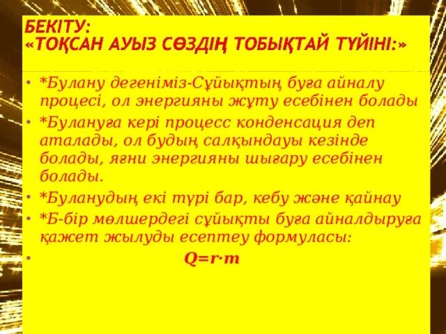 Булану жылуы. Булану жылуы. Булану. Меншікті булану. Меншікті булану.