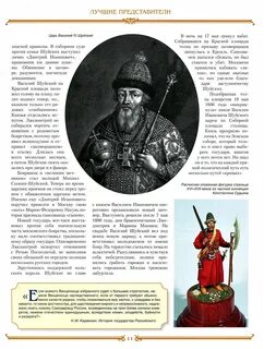 Шуйские рюриковичи