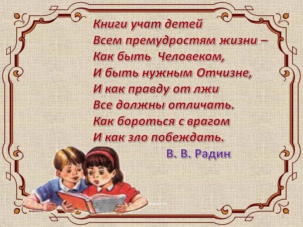 Стих про книжку. Маленький стих про книгу. Стихи про библиотеку. Стих про детские книги. Стих про детские книги.