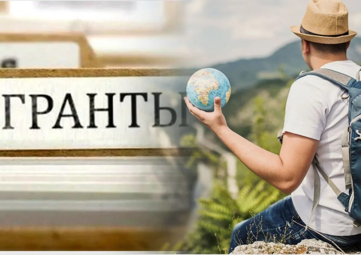 Tourism 2023. Гранты и конкурсы. Гранты в сфере туризма. Предпринимательство в туризме. Гранты для туристического бизнеса.