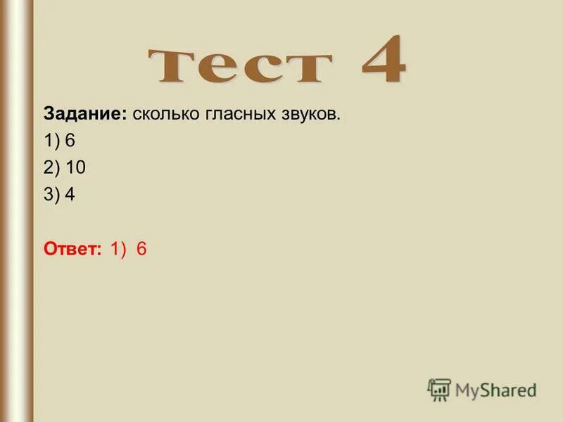 юла сколько гласных. юбочка сколько звуков. буква е обозначает один звук. гласные буквы обозначающие два звука. сколько гласных букв.
