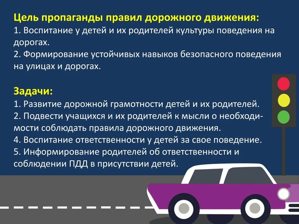 Движения цель программа. Цель пдд. правила пдд цель. задачи по профилактике дтп. воспитательные задачи в пдд.