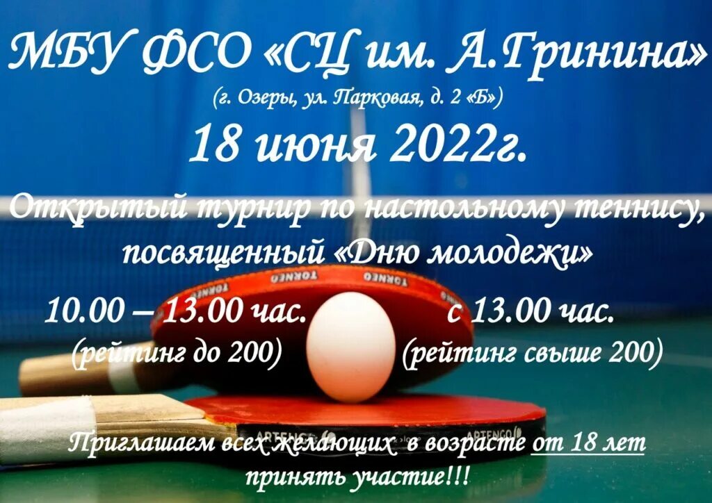 День углича в 2025 программа. Озеры день молодежи 2025. дворец спорта озеры лого. спорта озеры.