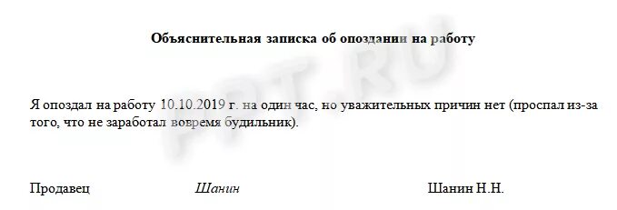 Объяснительная на работу почему. Объяснительная записка об опоздании. Объяснительная за опоздание. Объяснительная опоздание на работу. Объяснительная записка об опоздании на работу.