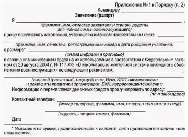 Жилищная субсидия военнослужащим в 2024 форум. Приказ МО 1280 заявление образец. Приказ 1280 министра обороны обеспечение жильем заявление. Ходатайство о получении субсидии военнослужащим. Заявление на жилищную субсидию военнослужащим.