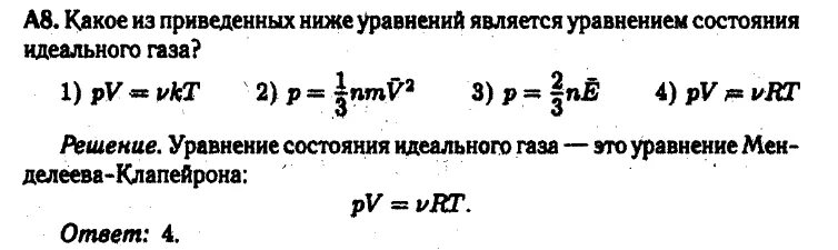 Уравнение состояния идеального газа задачи. Уравнение состояния идеального газа задачи с решением. Задачи на уравнение идеального газа. Задачи уравнение состояния идеального газа 10 класс. Давление идеального газа задача