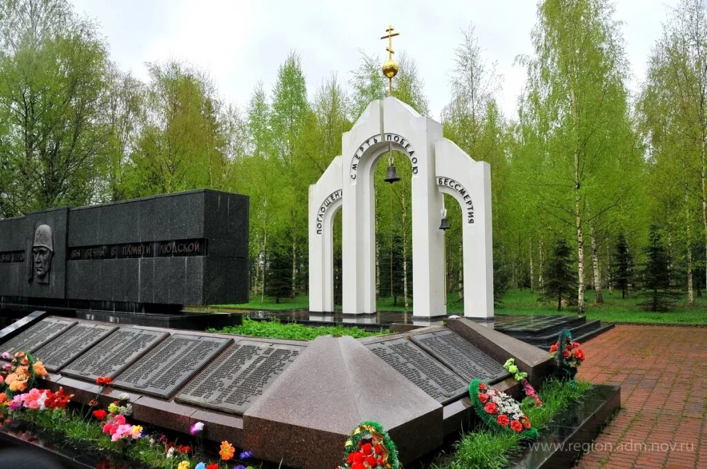 Новоселицы новгородская. Мемориальный комплекс великий новгород. новоселицы мемориал. мемориал д.новоселицы новгородской области. мемориал в новоселицах великий новгород.