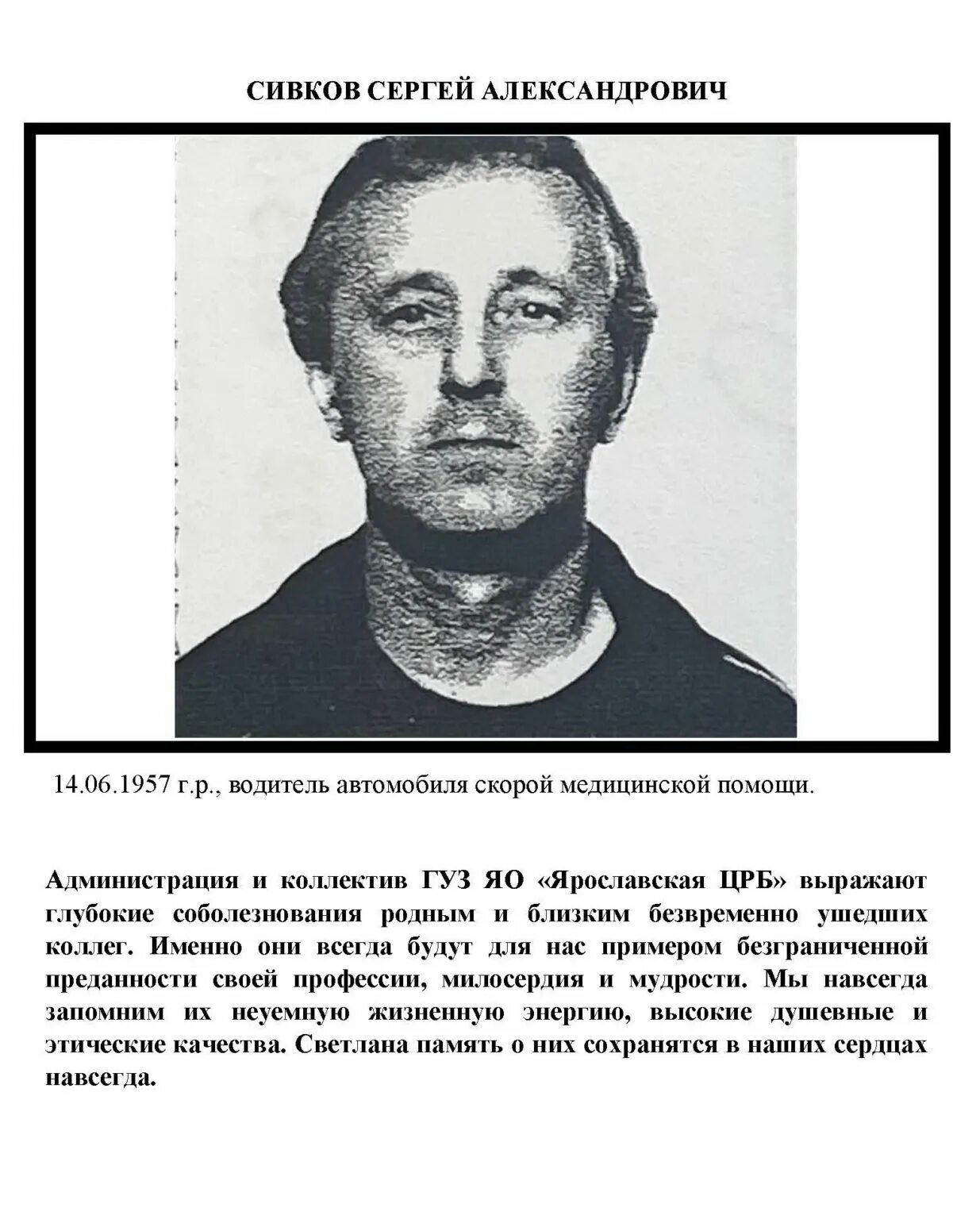 Некролог 3. Некрологи. некролог человек для вконтакте.