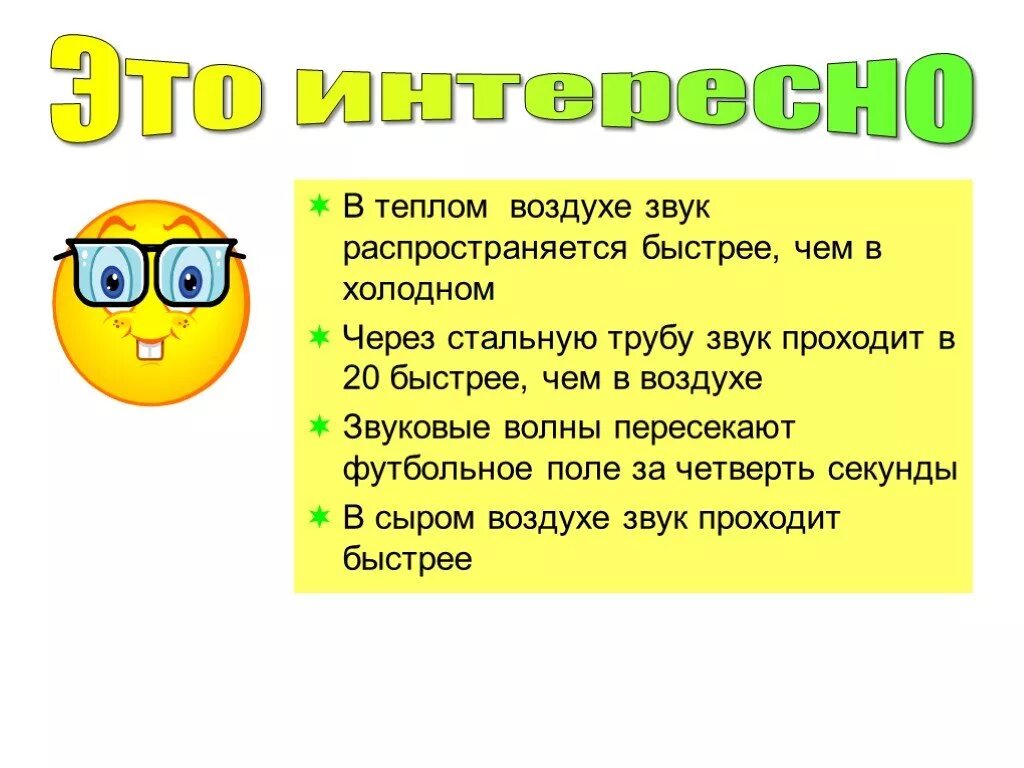 Звук быстрого воздуха. Интересные факты о звуке. Интересные факты о воздухе. Необычные факты про звук. Удивительные факты о звуке.