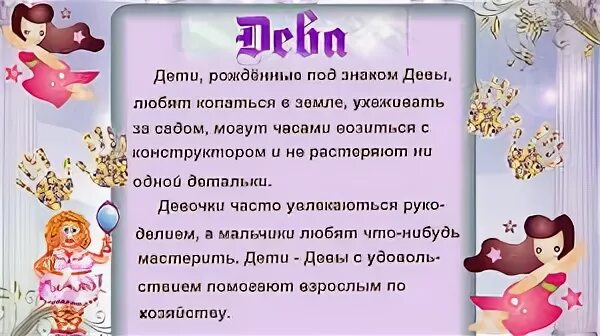 Дева мальчик характеристика