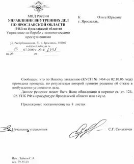 Уведомление увд