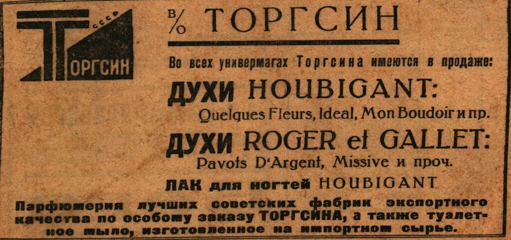 Торгсин. Торгсин что это. Торгсин 1930 годы ссср. Магазины торгсин в ссср. Торгсины 1930.