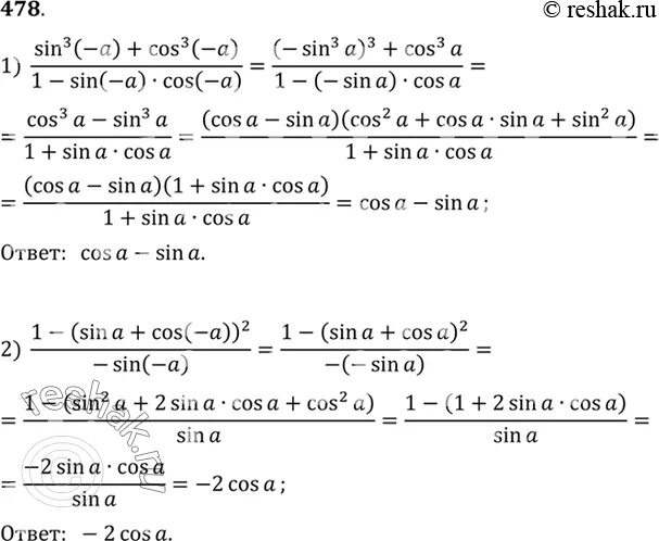 1 cos 2a sin 2a упростить. Sina cosa cos2a упростить выражение. 2sinacosa.