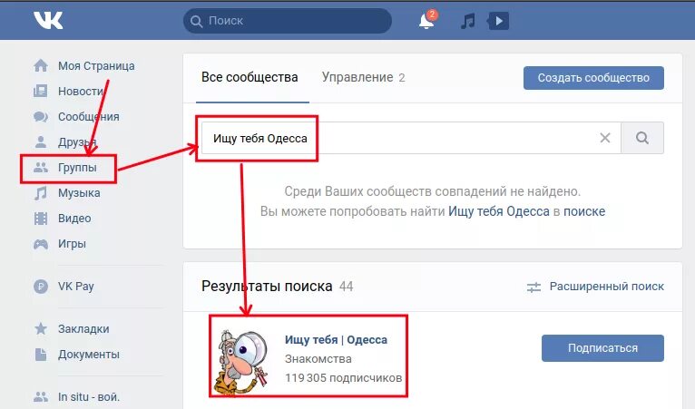 Как найти ссылку на группу. Сообщество ВК. Поисковик ВКОНТАКТЕ. ВК искать людей. Как найти человека через фото в ВК.