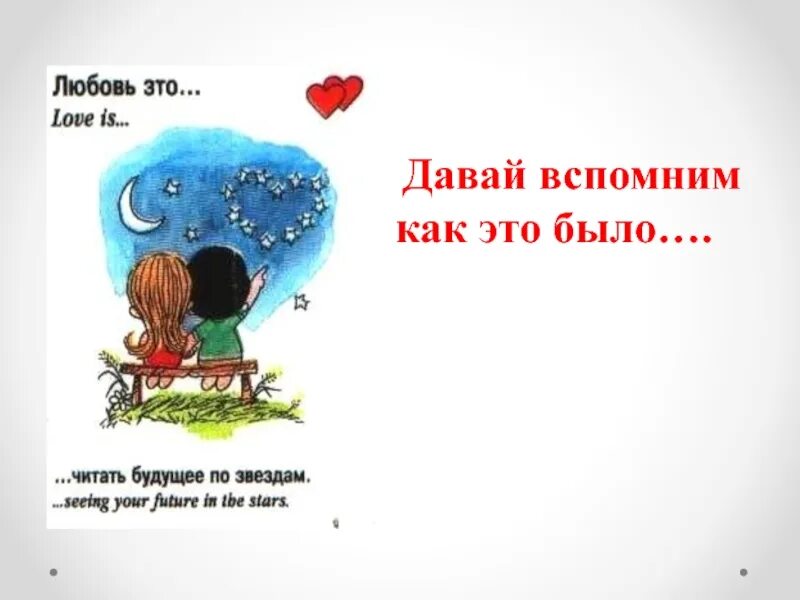 Рассказ про любимую. Начало нашей истории любви. Не любовь. Вспомним как это было. Так началась наша история любви.