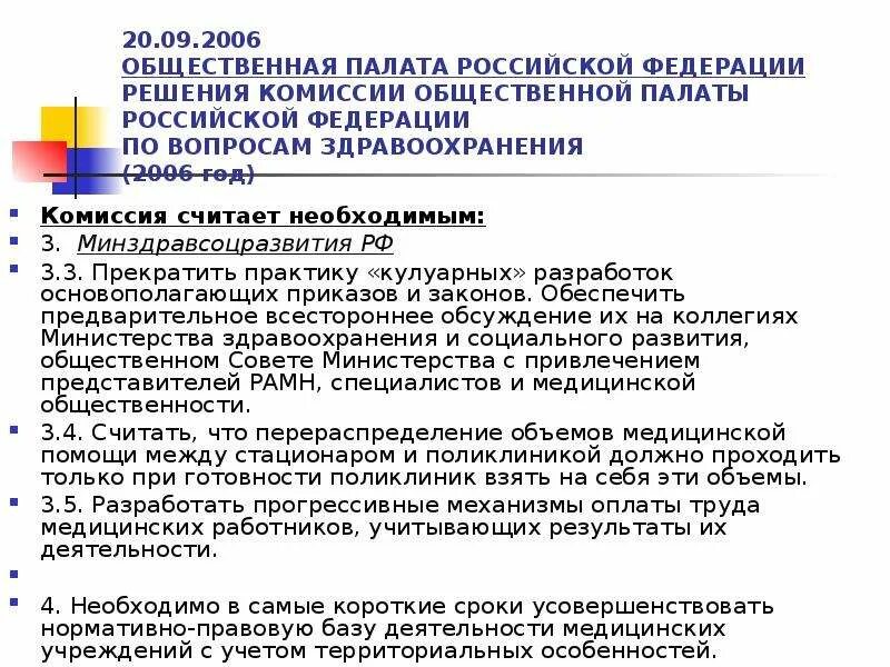 Функции общественной палаты. Правовой статус общественной палаты РФ. Общественная палата презентация. Задачи общественной палаты РФ. Порядок формирования общественной палаты.